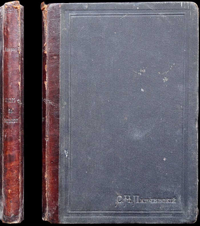 Эдуард Бертран. Уход за пасекой: календарь пчеловода (1893)