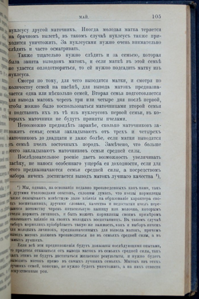 Эдуард Бертран. Уход за пасекой: календарь пчеловода (1893)