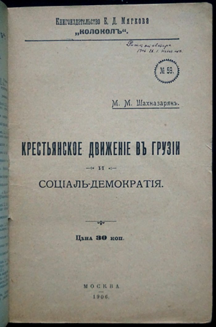 Крестьянское движение в Грузии и социал-демократия