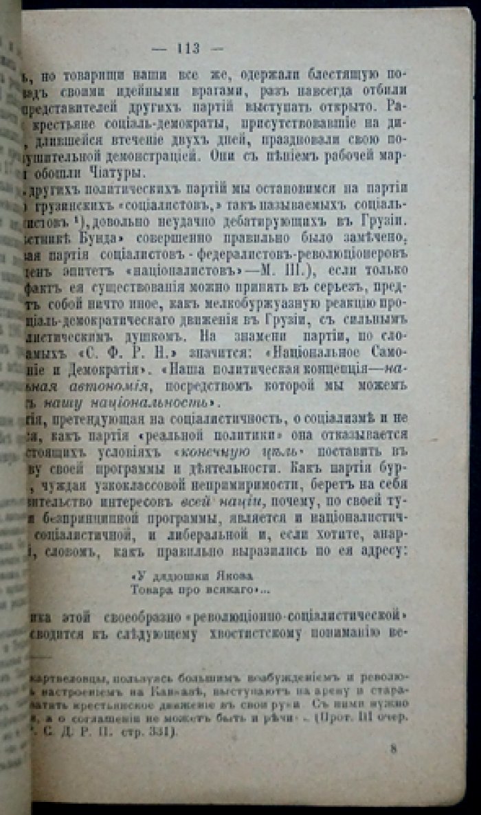 Крестьянское движение в Грузии и социал-демократия