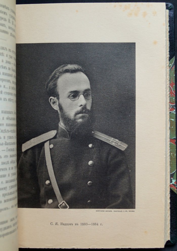 С. Я. Надсон. Проза. Дневники. Письма. Второе издание (СПб., 1913)