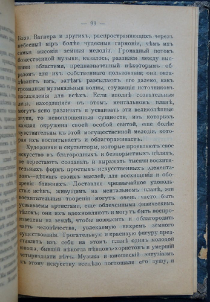 Ч. Лидбитер. Ментальный план: что ждет человека после смерти и как устроена эволюция души
