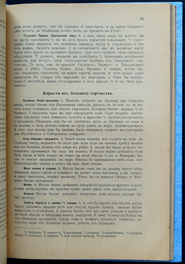 Юрий Крижанич. Экономические и политические взгляды (выборочные главы). С предисловием В. И. Пичета