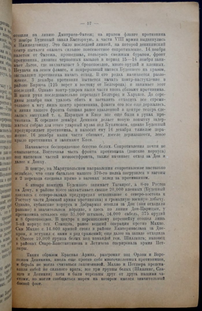 Красный флот в Гражданской войне (документы и история становления морских сил)