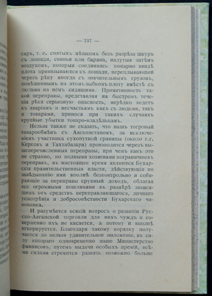 Страна бесправия: Бухарское ханство и его современное состояние. Очерки о быте, управлении и обществе