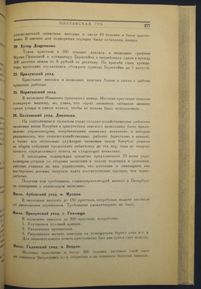 1905 год на Украине: Хроника и материалы. Том 1 (январь–сентябрь)