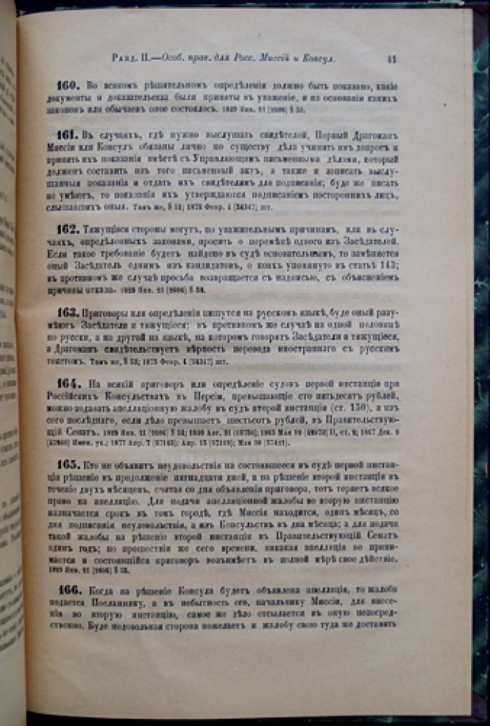 Устав консульский Российской Империи (Том XI, часть 2)