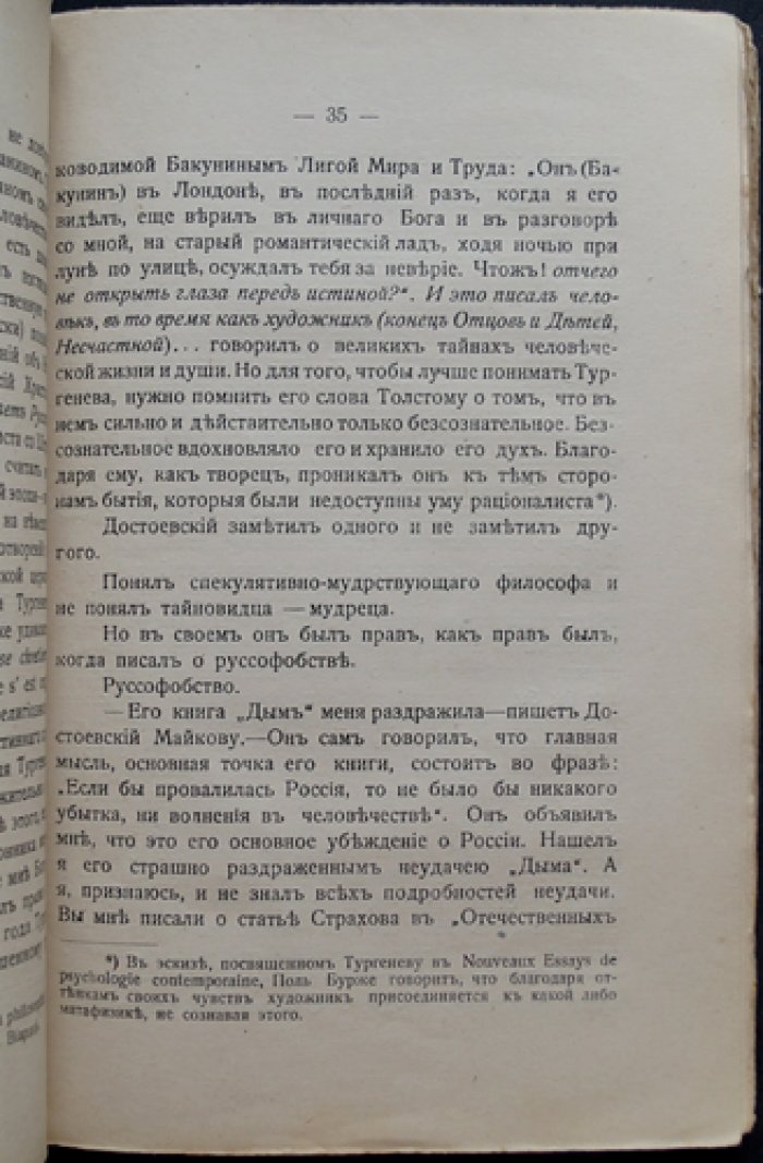 Тургенев и Достоевский: история одной вражды (исследование отношений)