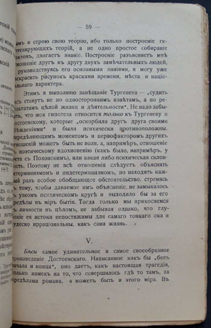 Тургенев и Достоевский: история одной вражды (исследование отношений)