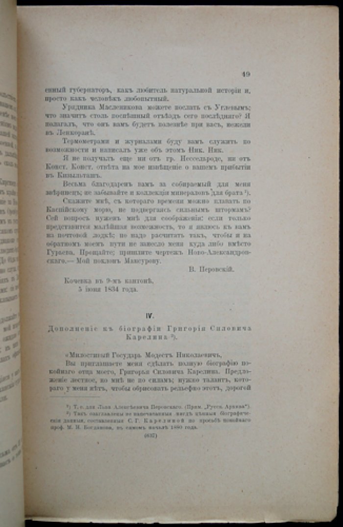 Григорий Силич Карелин (1801–1872): жизнь и путешествия — биографический очерк и научный контекст