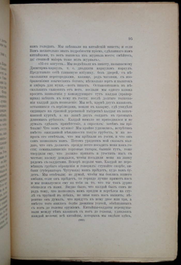 Григорий Силич Карелин (1801–1872): жизнь и путешествия — биографический очерк и научный контекст