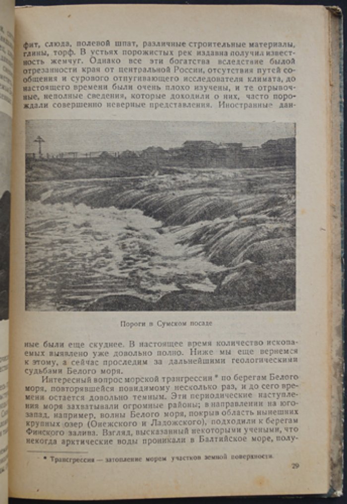 Белое море: общий очерк и естественно-исторические наблюдения (по материалам исследования)