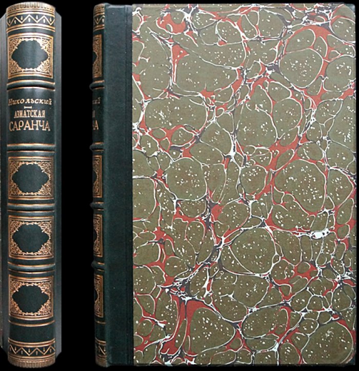 Конволют: Саранча и борьба с ней — монографии Никольского и Уварова (1925, 1927)