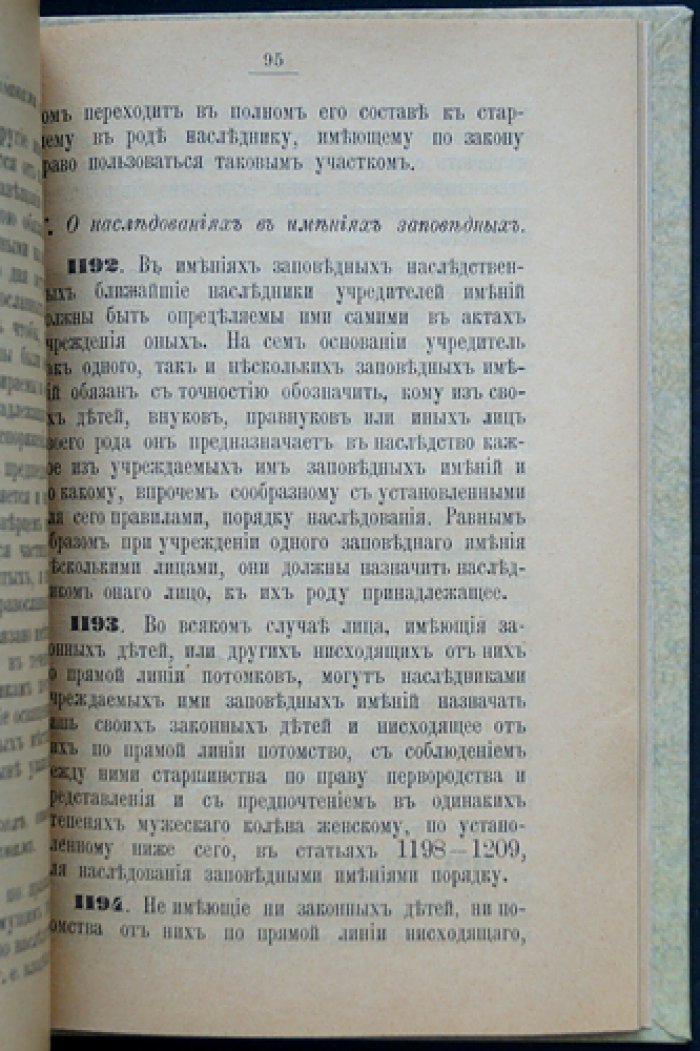 О духовных завещаниях и наследовании по закону: правовые положения и порядок передачи имущества (по Своду законов Российской империи)
