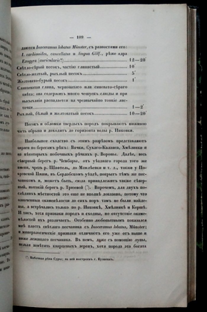 Записки Императорского Русского географического общества. Книжка XI (одиннадцатая) — научные статьи, гравированные складные листы и таблицы