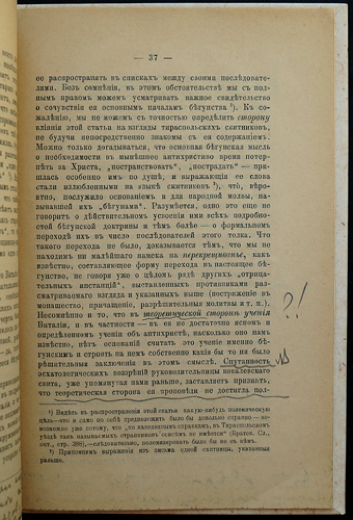 Тираспольское дело: редкий историко-церковный оттиск и источники (1898)