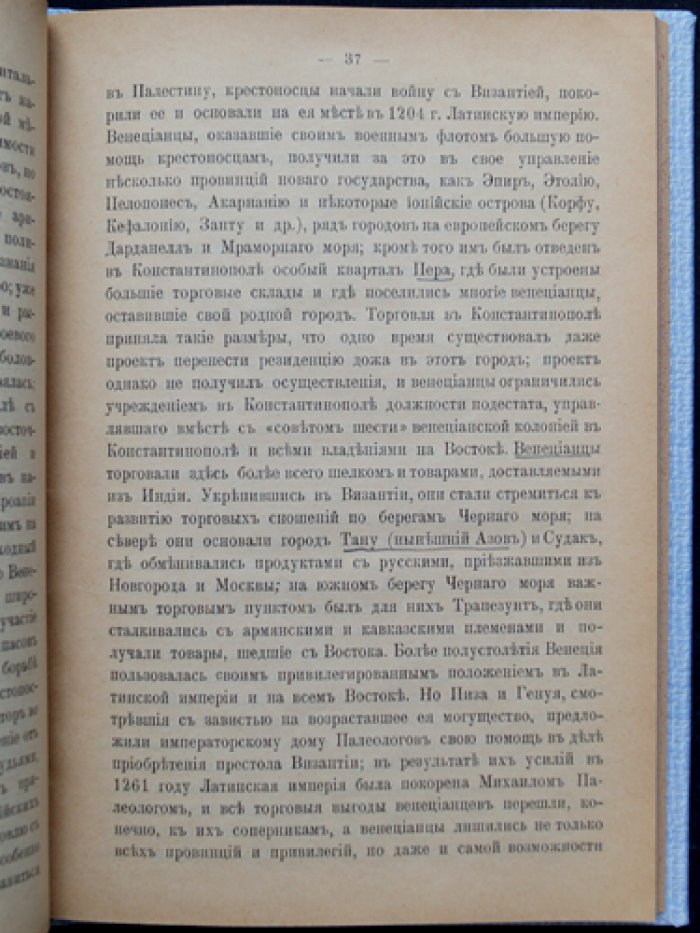 Очерки из истории всемирной торговли: в связи с развитием экономической жизни