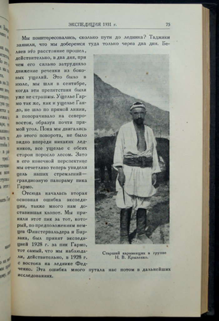 Пять лет по Памиру. Итоги Памирских экспедиций 1928–1933 гг. (с картами и фотоиллюстрациями)