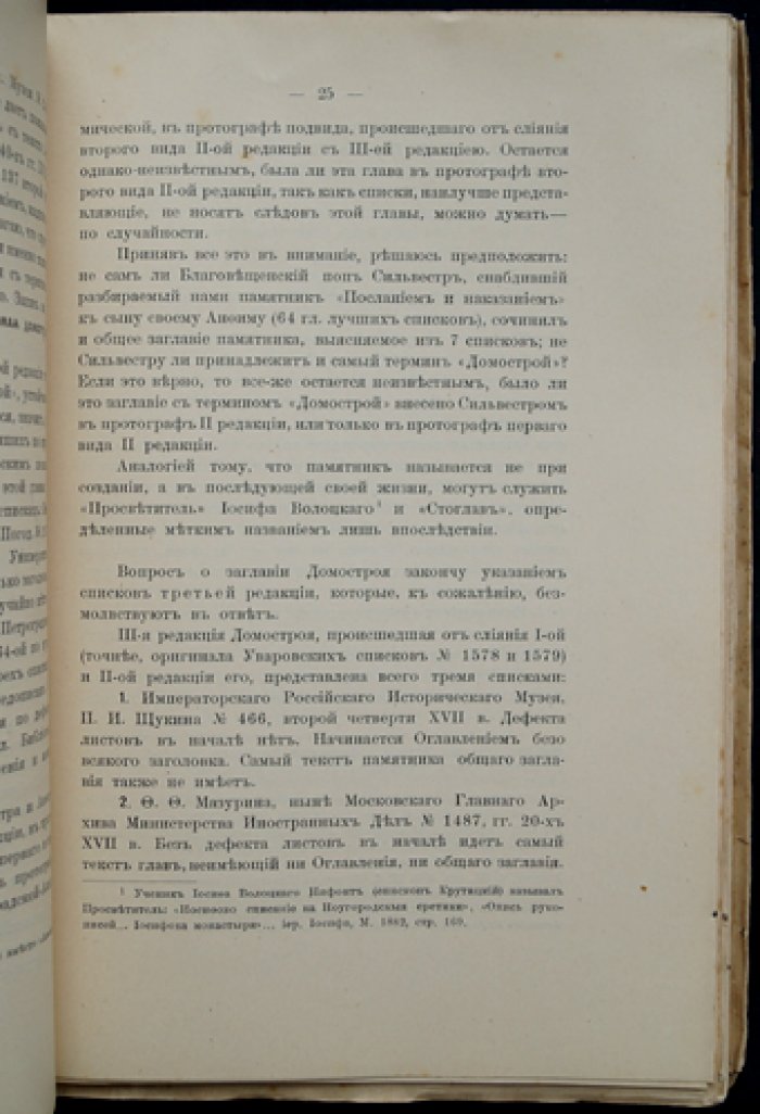 Домострой: исследование (филологический разбор текста)