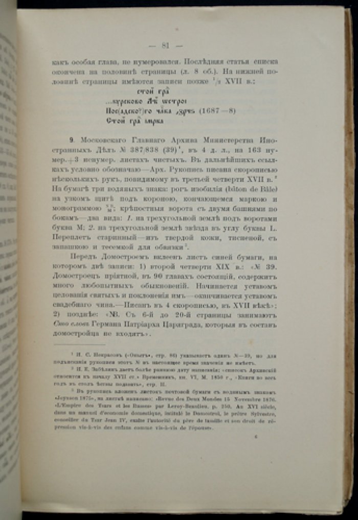 Домострой: исследование (филологический разбор текста)