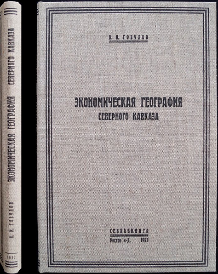 Экономическая география Северного Кавказа: административная карта, карто-диаграммы и анализ хозяйства региона