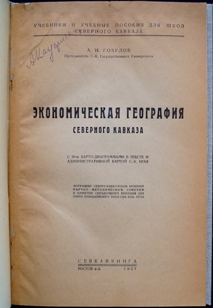 Экономическая география Северного Кавказа: административная карта, карто-диаграммы и анализ хозяйства региона