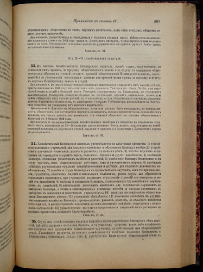 Положение о сельском состоянии. Особое приложение к IX тому «Законов о состояниях» (с правилами о крестьянских наделах и мирских землях)