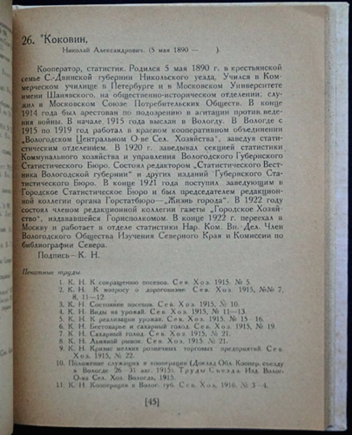 Вологжане-краеведы: источники словаря (А. А. и А. А. Веселовские)