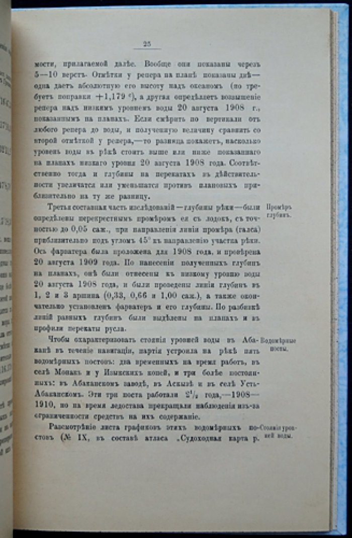 Абакан и его бассейн: краткое описание реки, потенциал судоходства и хозяйственно-этнографический очерк (вып. XXVII)