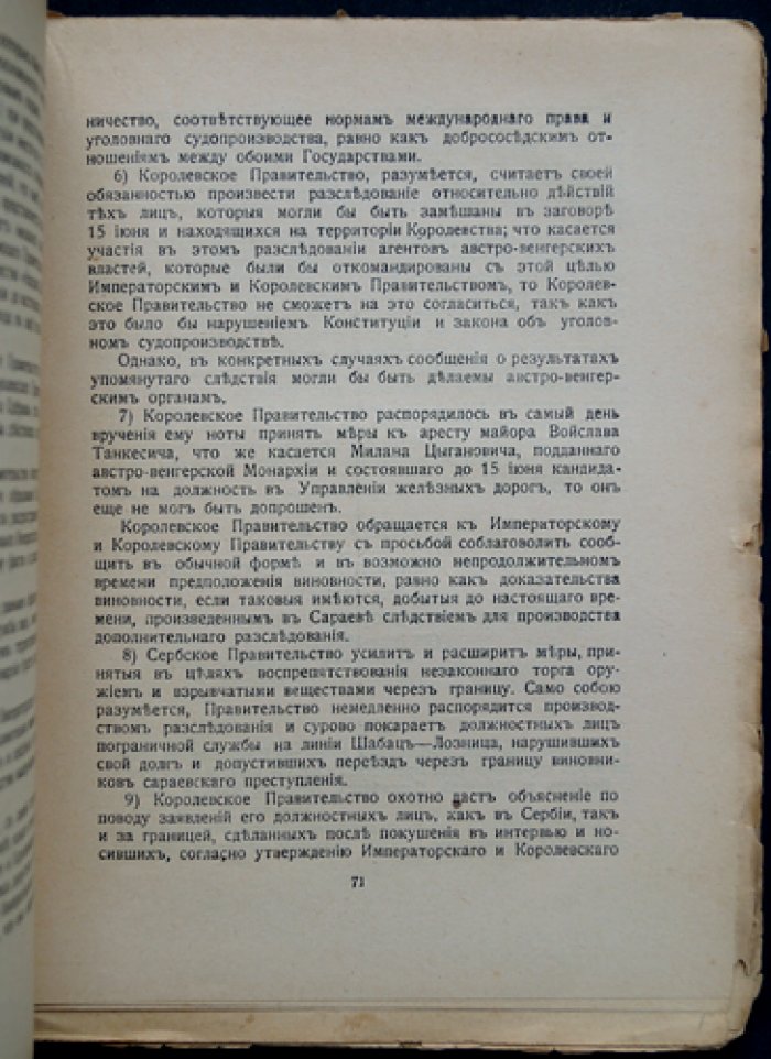 «Жёлтая книга». Дипломатическая переписка Франции, предшествовавшая войне