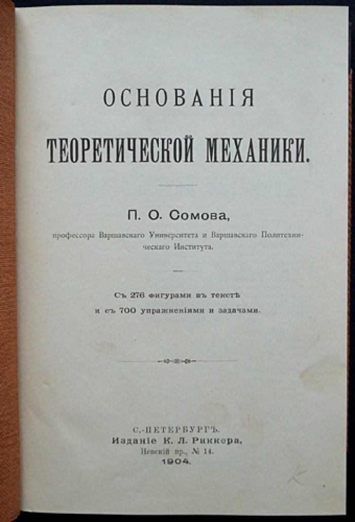 П. О. Сомов. Основания теоретической механики: кинематика, динамика, статика, упругие тела и механика жидкости (1904)