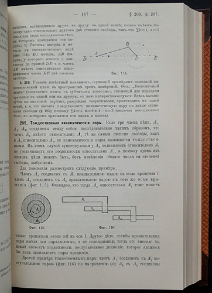 П. О. Сомов. Основания теоретической механики: кинематика, динамика, статика, упругие тела и механика жидкости (1904)