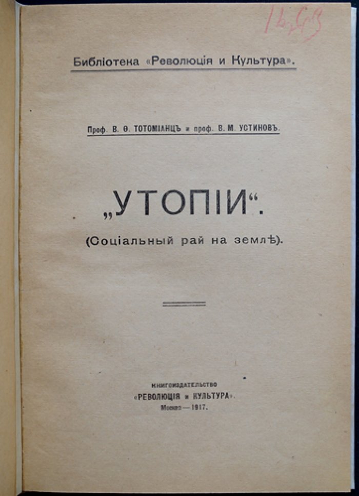 Утопии. Социальный рай на Земле