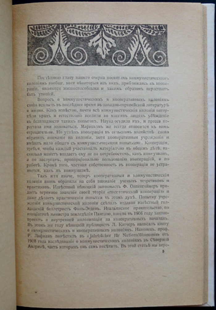Утопии. Социальный рай на Земле