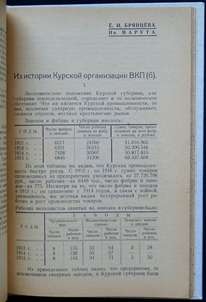 Курск в революции (1917–1918): юбилейный сборник материалов об Октябрьской революции в Курском крае