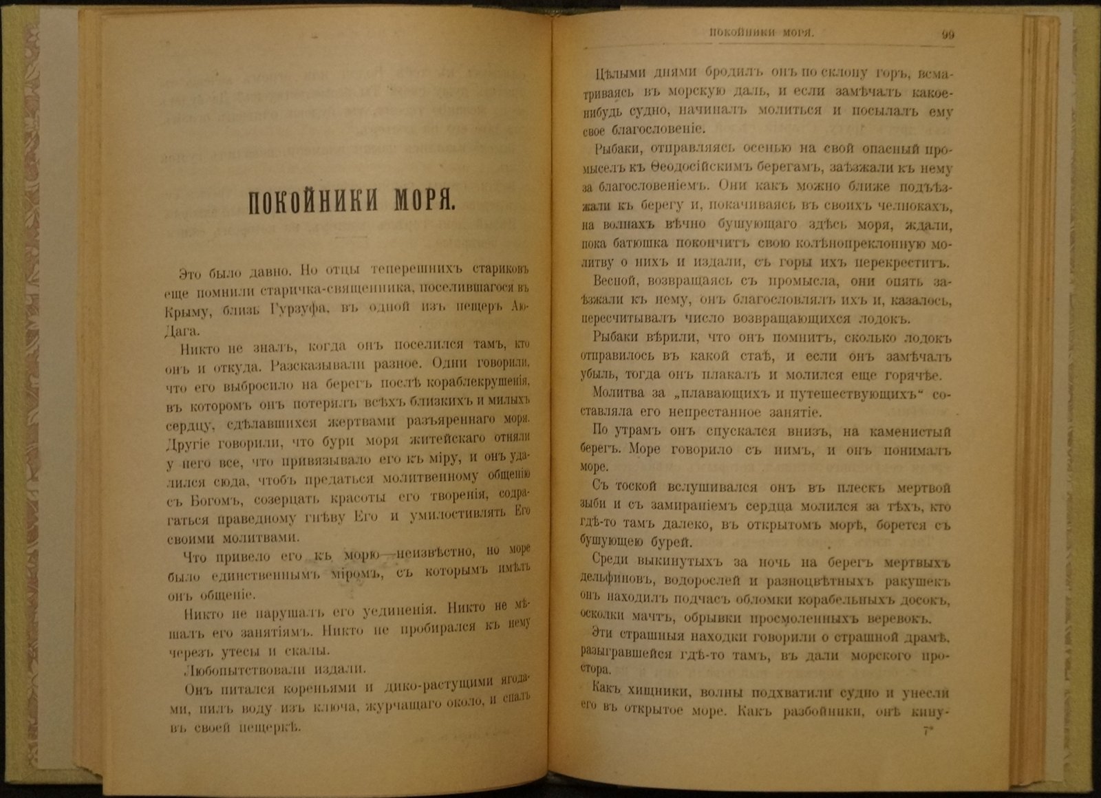 Легенды и сказки Востока: восточные предания и путешествия В. М. Дорошевича