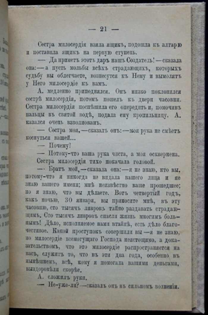 «Рыцарь курятника» (роман Э. Капандю): приключения и интриги Франции при Людовике XV