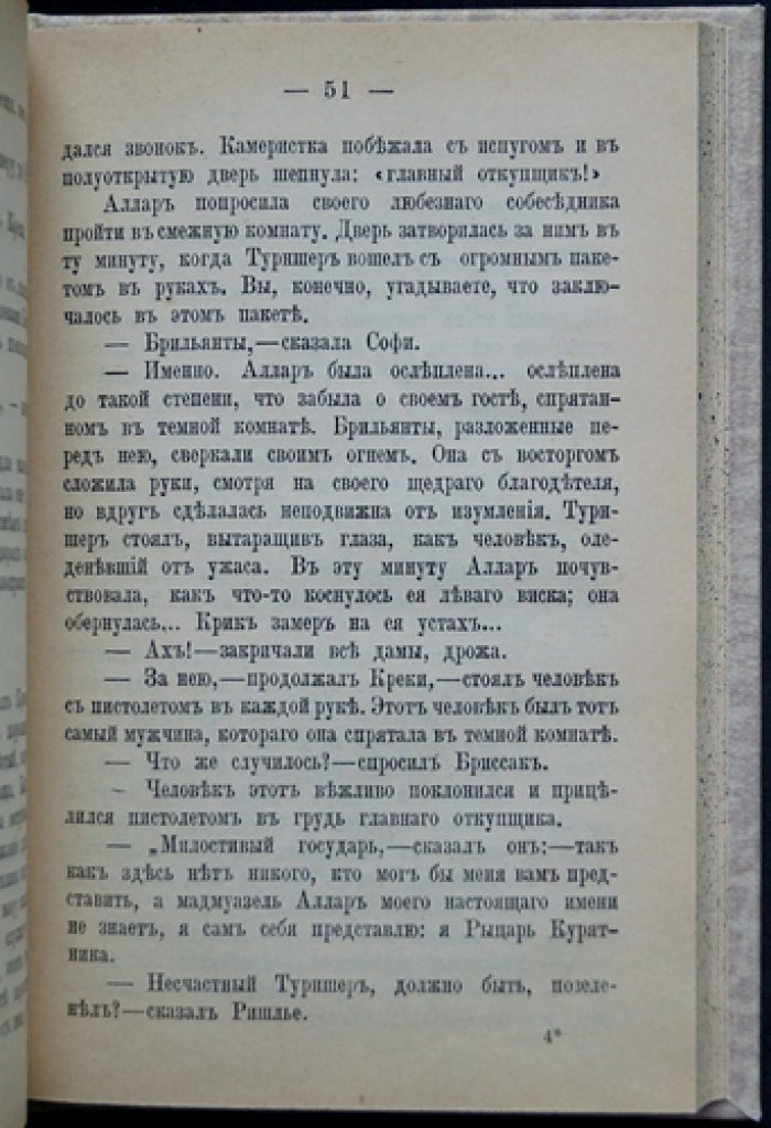 «Рыцарь курятника» (роман Э. Капандю): приключения и интриги Франции при Людовике XV
