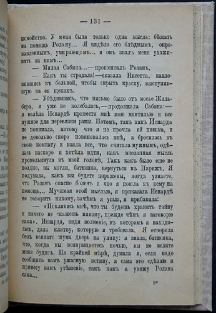 «Рыцарь курятника» (роман Э. Капандю): приключения и интриги Франции при Людовике XV