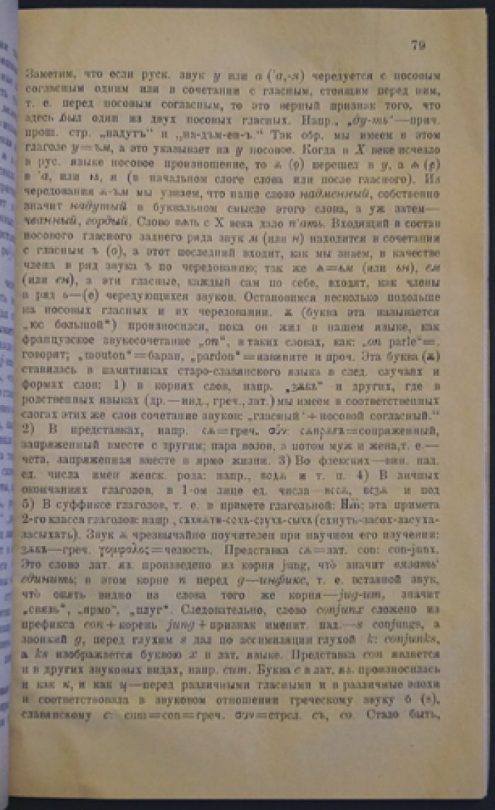 Будде Е. Ф. Методология русского языка: научно-педагогический сборник, Казань (1926–1928)
