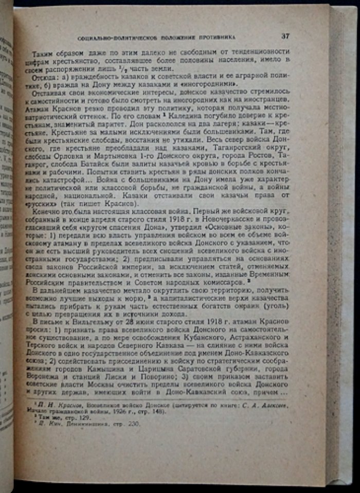 Разгром Деникина. 1919: мемуарно-исследовательский очерк о борьбе с южной контрреволюцией