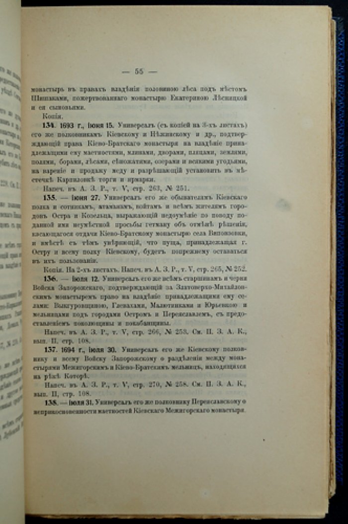 Описание актов, хранящихся в архиве Императорской Археографической Комиссии