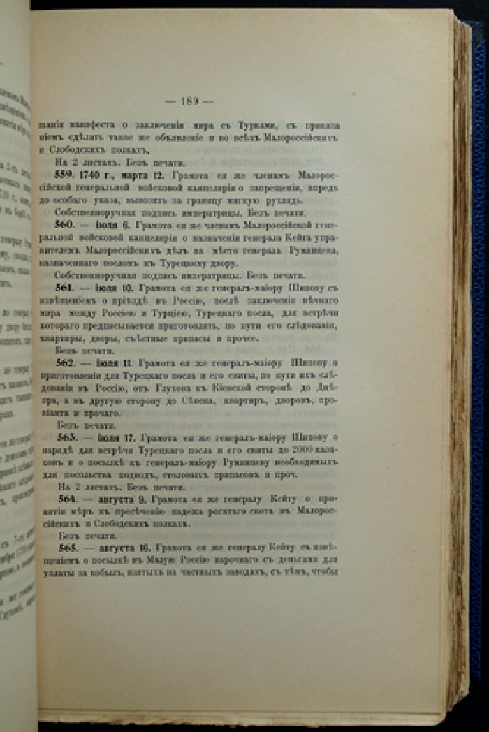 Описание актов, хранящихся в архиве Императорской Археографической Комиссии
