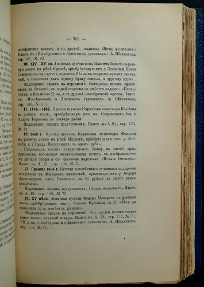 Описание актов, хранящихся в архиве Императорской Археографической Комиссии