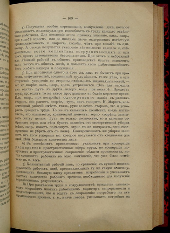 Каблуков. Политическая экономия: курс лекций