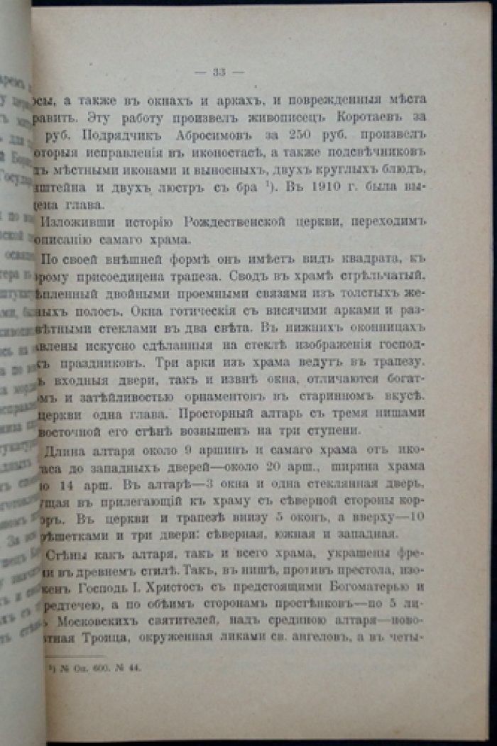 Храм Рождества Пресвятой Богородицы и праведного Лазаря в Большом Кремлёвском дворце (отдельный оттиск, 1912)