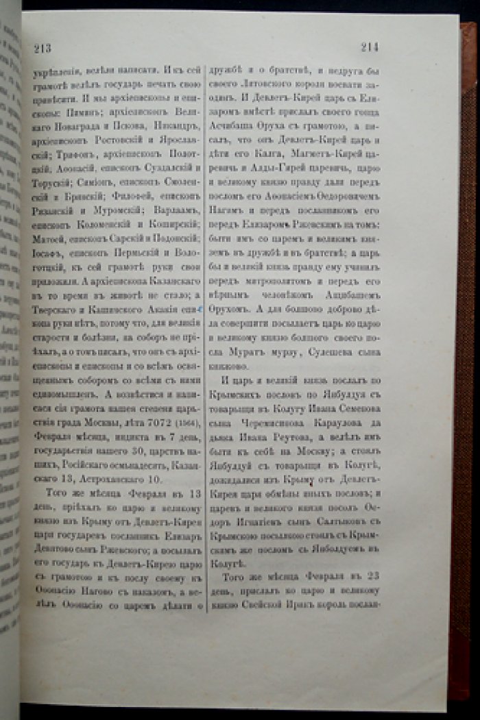 Русская историческая библиотека. Том 3: документы и памятники XIV–XVII вв., уставы, указные акты, летописные фрагменты