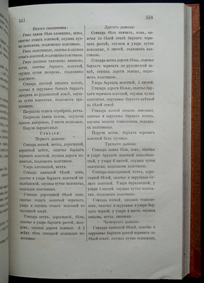 Русская историческая библиотека. Том 3: документы и памятники XIV–XVII вв., уставы, указные акты, летописные фрагменты