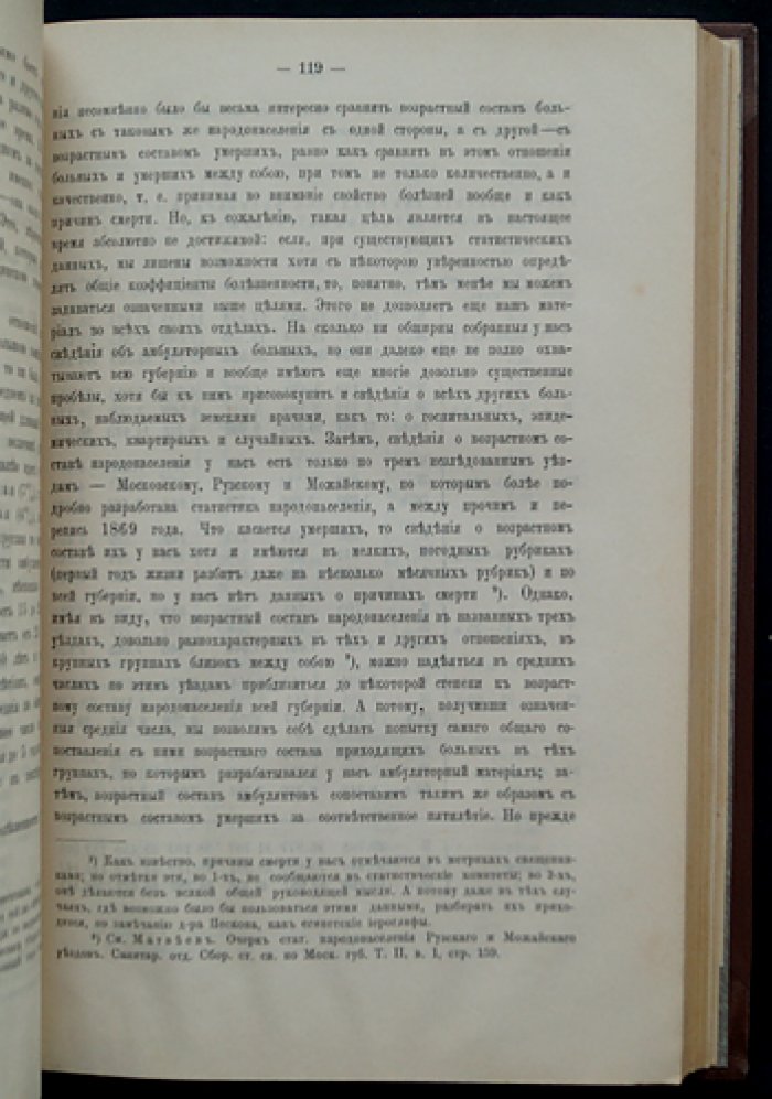 Статистика болезненности населения Московской губернии за 1878–1882 годы