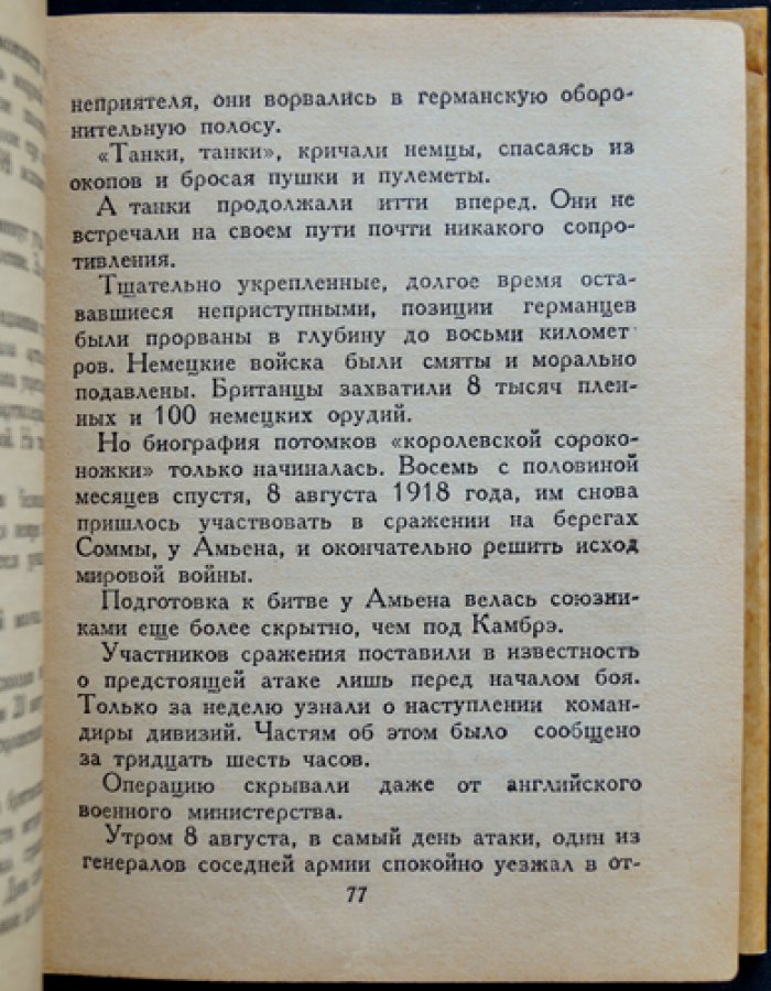 Военная тайна: разведка, контрразведка и методы НКВД